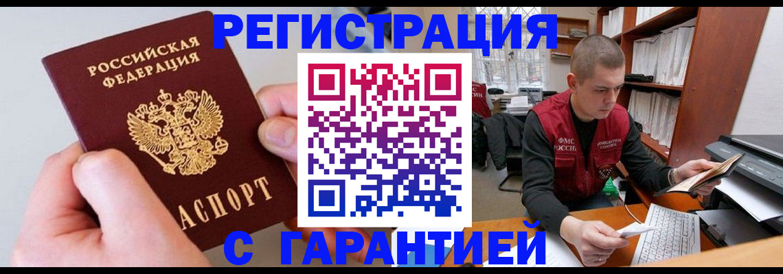 временная регистрация надежно в Когалыме
